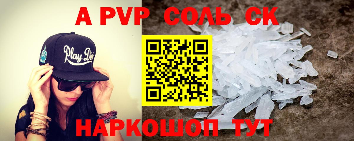 Alfa_PVP VHQ Миасс