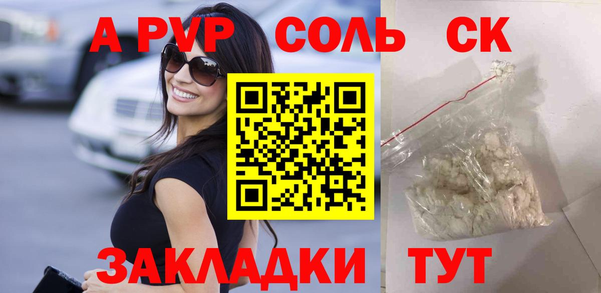 Миасс  Alpha PVP кристаллы  APVP СК  A PVP Crystall  Вход с VPN 