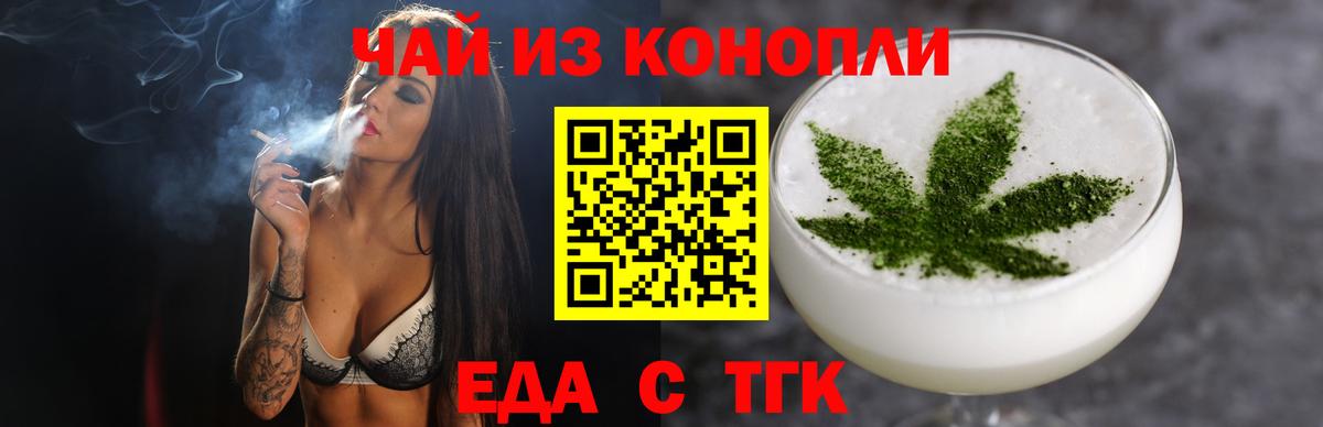 Еда ТГК марихуана Миасс