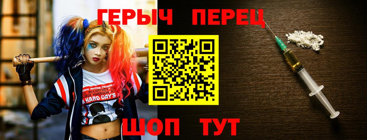 Героин герыч Миасс
