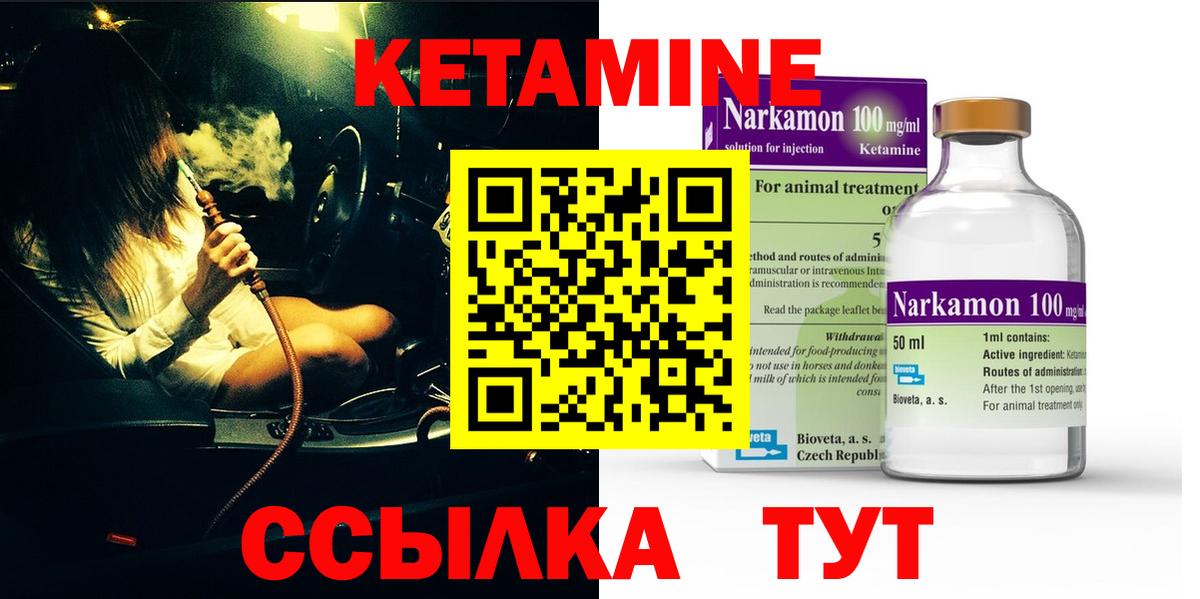 КЕТАМИН ketamine  Вход с VPN  Миасс 