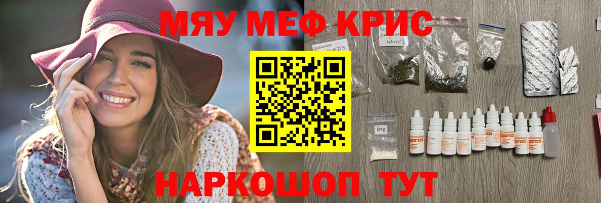 Меф  МЯУ-МЯУ мука  купить наркотики сайты  Миасс  Вход с VPN 