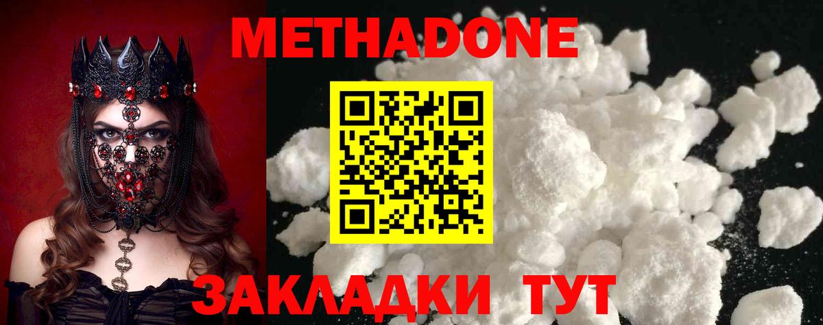 Метадон белоснежный  Вход с VPN  Миасс  МЕТАДОН methadone 