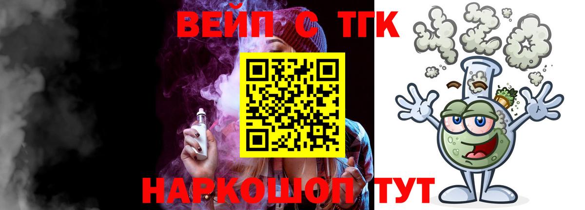 Дистиллят ТГК жижа  Вход с VPN  Миасс  ТГК концентрат 
